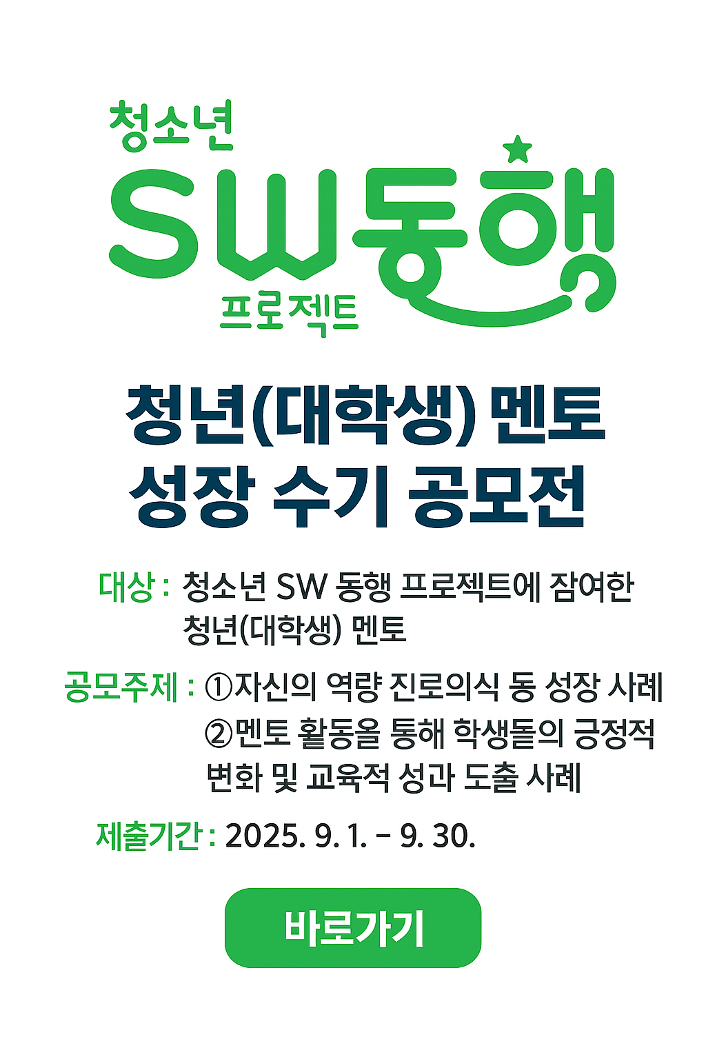 청년멘토 성장수기 공모전
