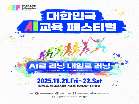 2025 대한민국  SW교육 페스티벌 부스참여 기업 및 기관 모집