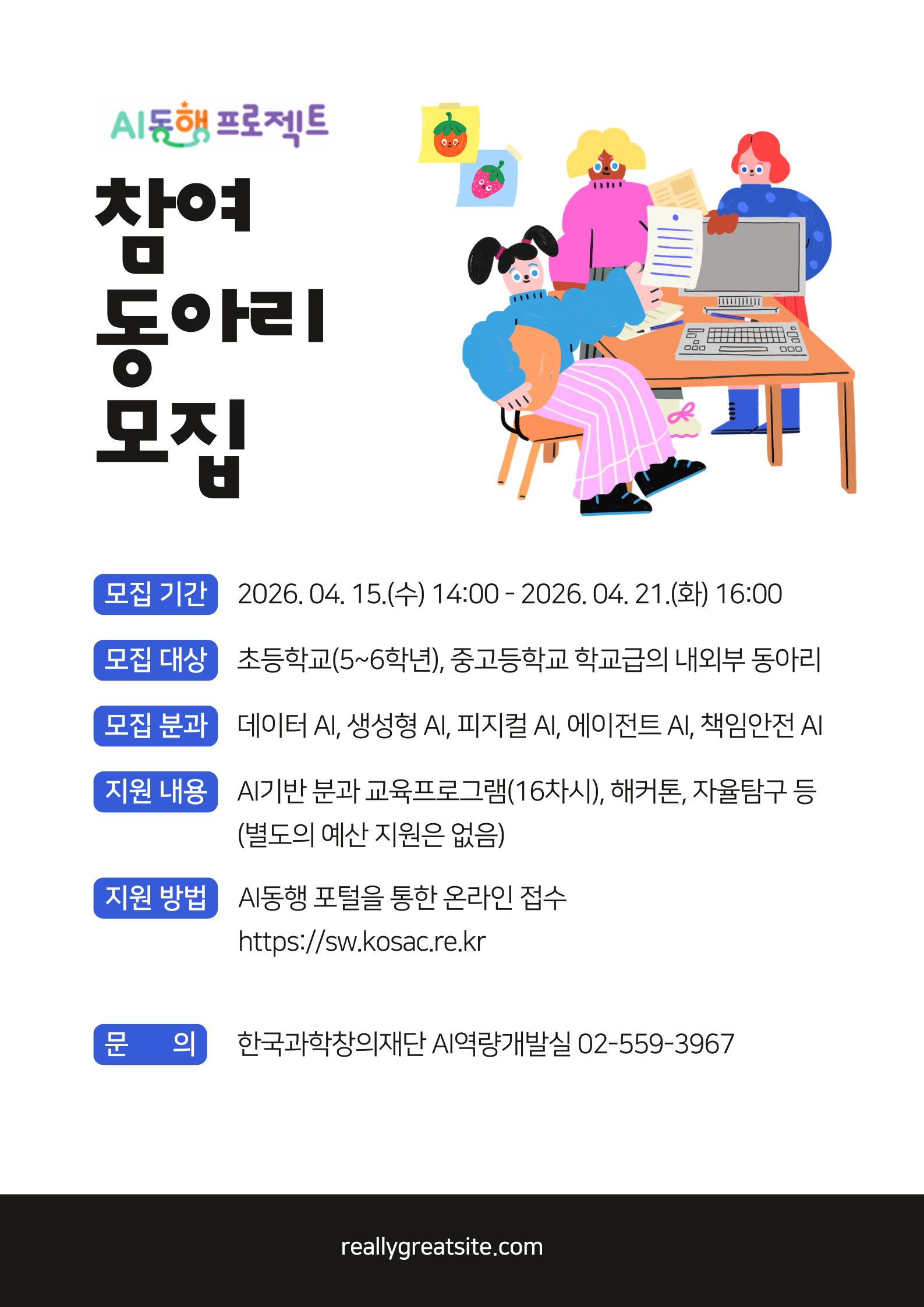 2026년 AI 동행 프로젝트 동아리 모집